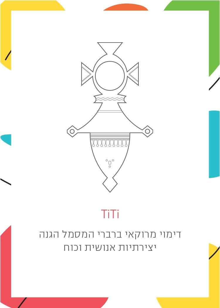 טיטי סמל ברברי מרוקאי - Symbolic Design