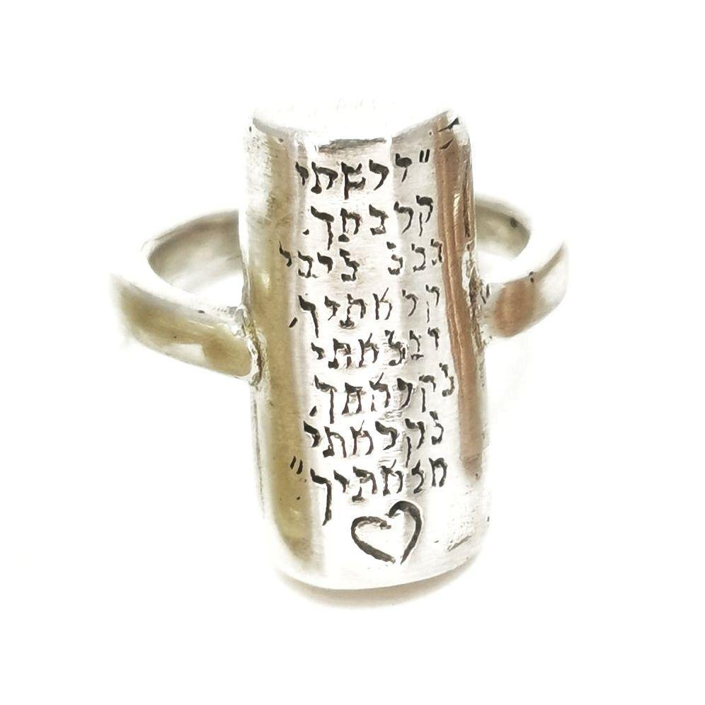 טבעת כסף 925 עם חריטה בעבודת יד של שיר אהבה של רבי יהודה הלוי - Symbolic Design